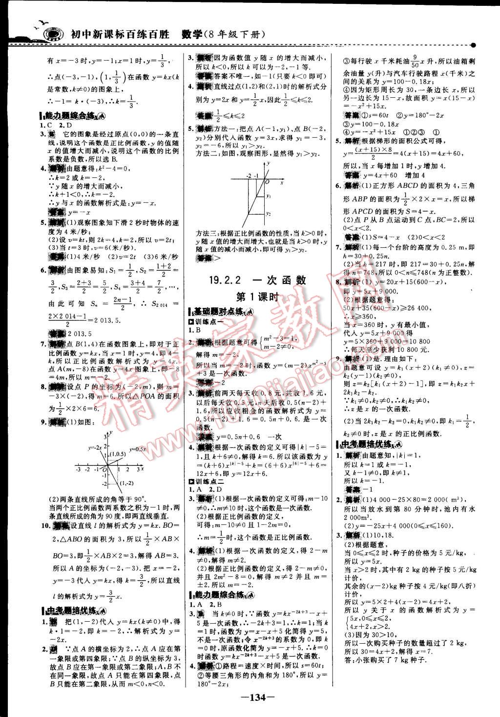 2015年世紀(jì)金榜百練百勝八年級(jí)數(shù)學(xué)下冊(cè) 第23頁