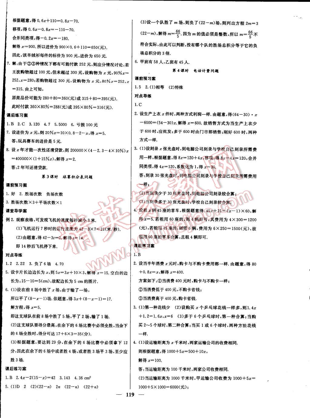 2014年名校課堂內(nèi)外七年級(jí)數(shù)學(xué)上冊(cè)人教版 第12頁(yè)