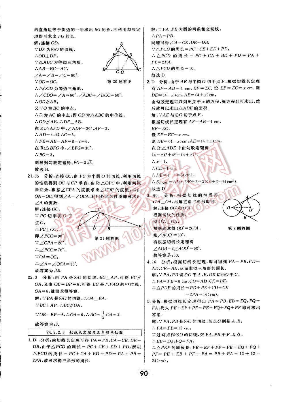 2014年北大綠卡九年級數(shù)學上冊人教版 第56頁