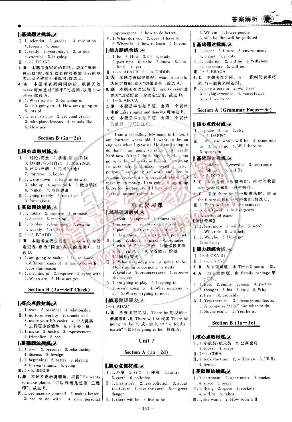 2014年世紀(jì)金榜百練百勝八年級英語上冊 第8頁