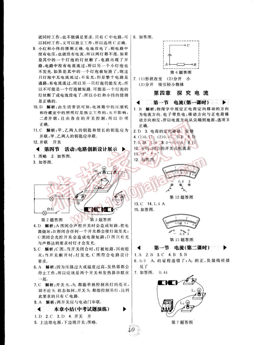 2014年北大綠卡九年級物理上冊教科版 第4頁