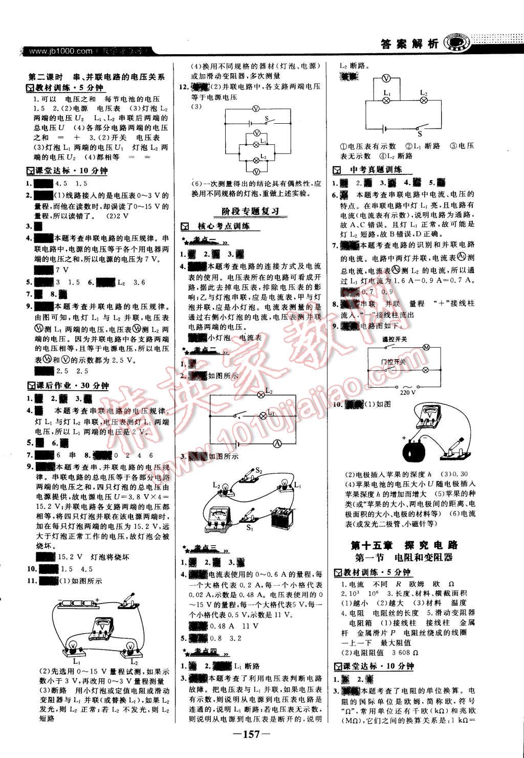 2014年世纪金榜百练百胜九年级物理全一册沪科版 第8页