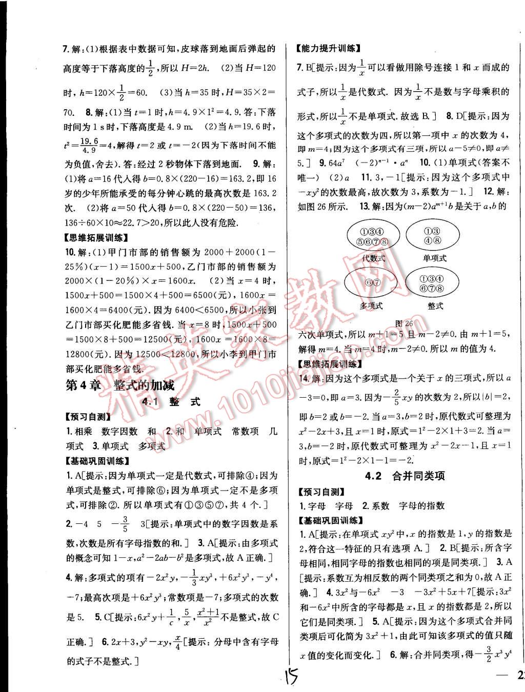 2014年全科王同步課時練習(xí)七年級數(shù)學(xué)上冊冀教版 第15頁