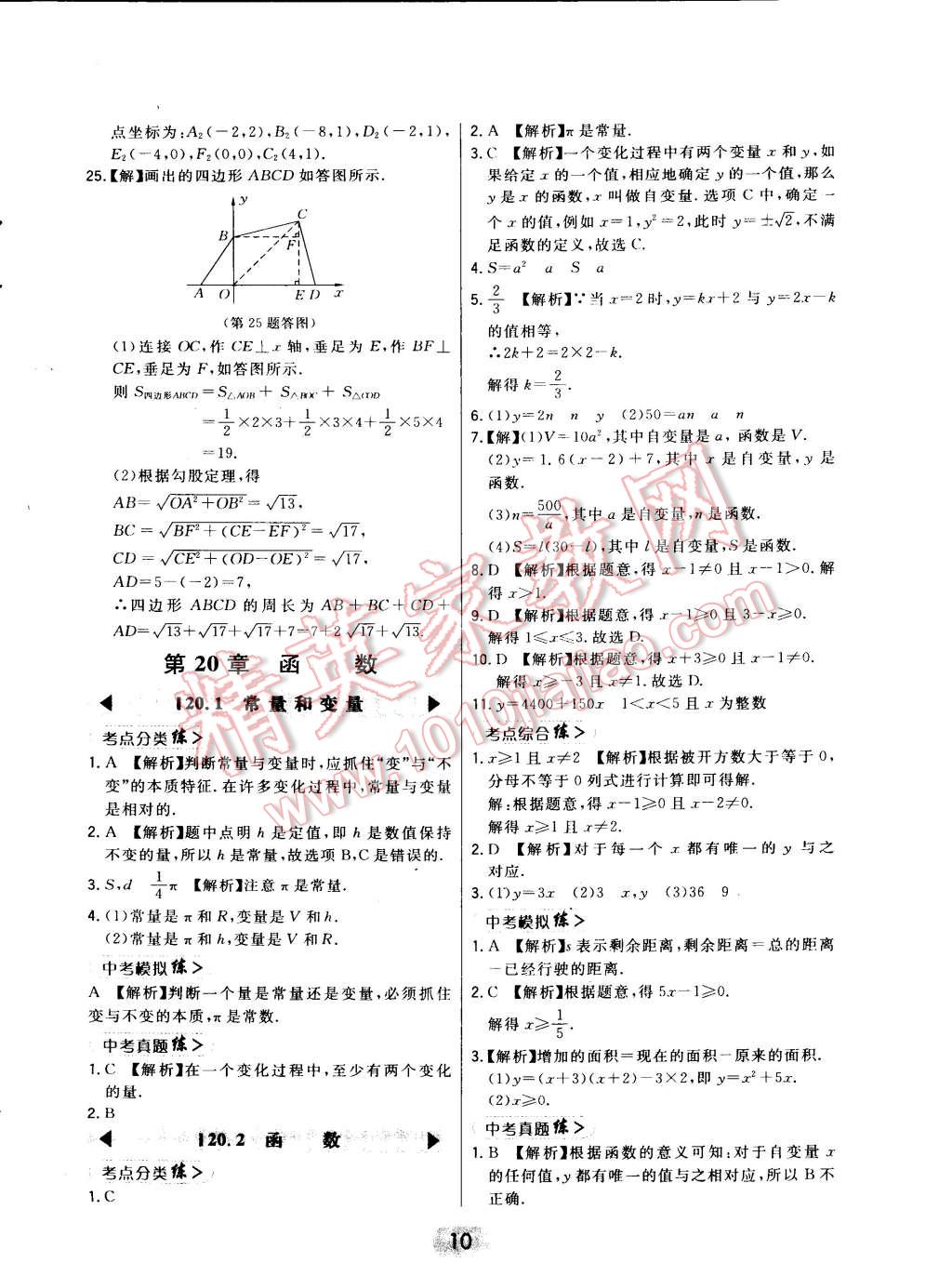 2015年北大綠卡八年級數(shù)學(xué)下冊冀教版 第17頁