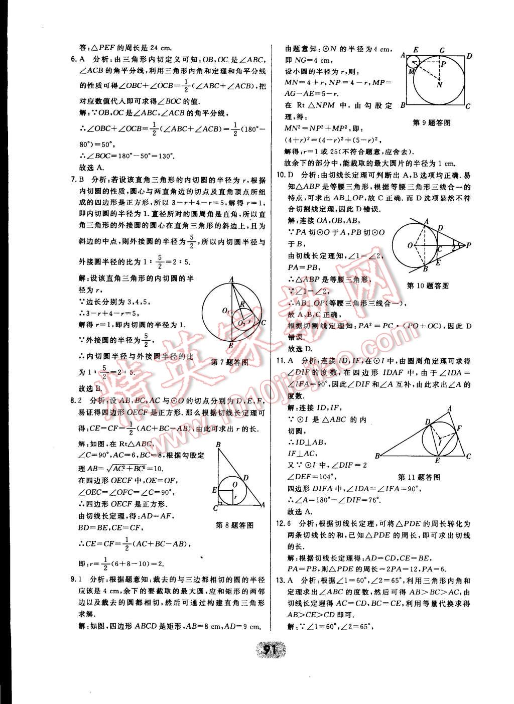 2014年北大绿卡九年级数学上册人教版 第57页