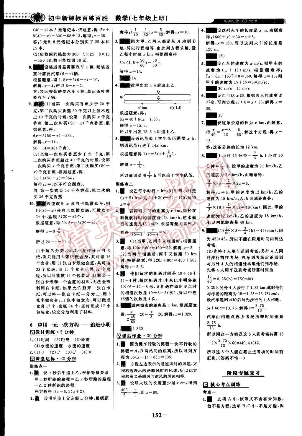 2014年世纪金榜百练百胜七年级数学上册北师大版 第35页