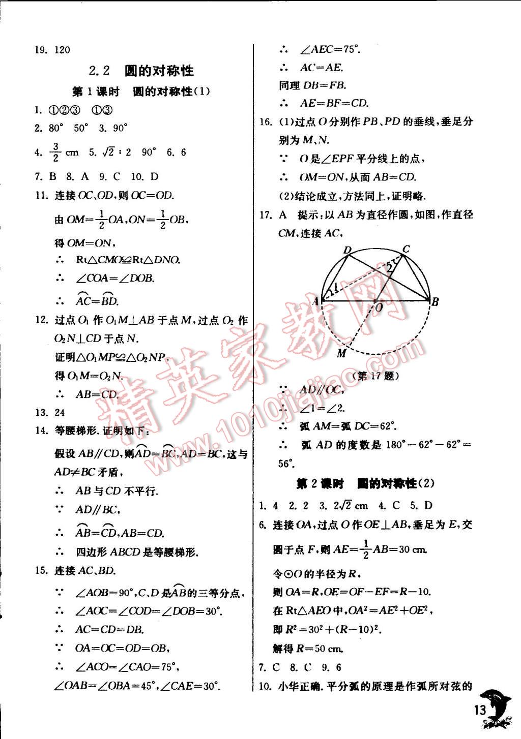 2014年實驗班提優(yōu)訓練九年級數(shù)學上冊蘇科版 第13頁