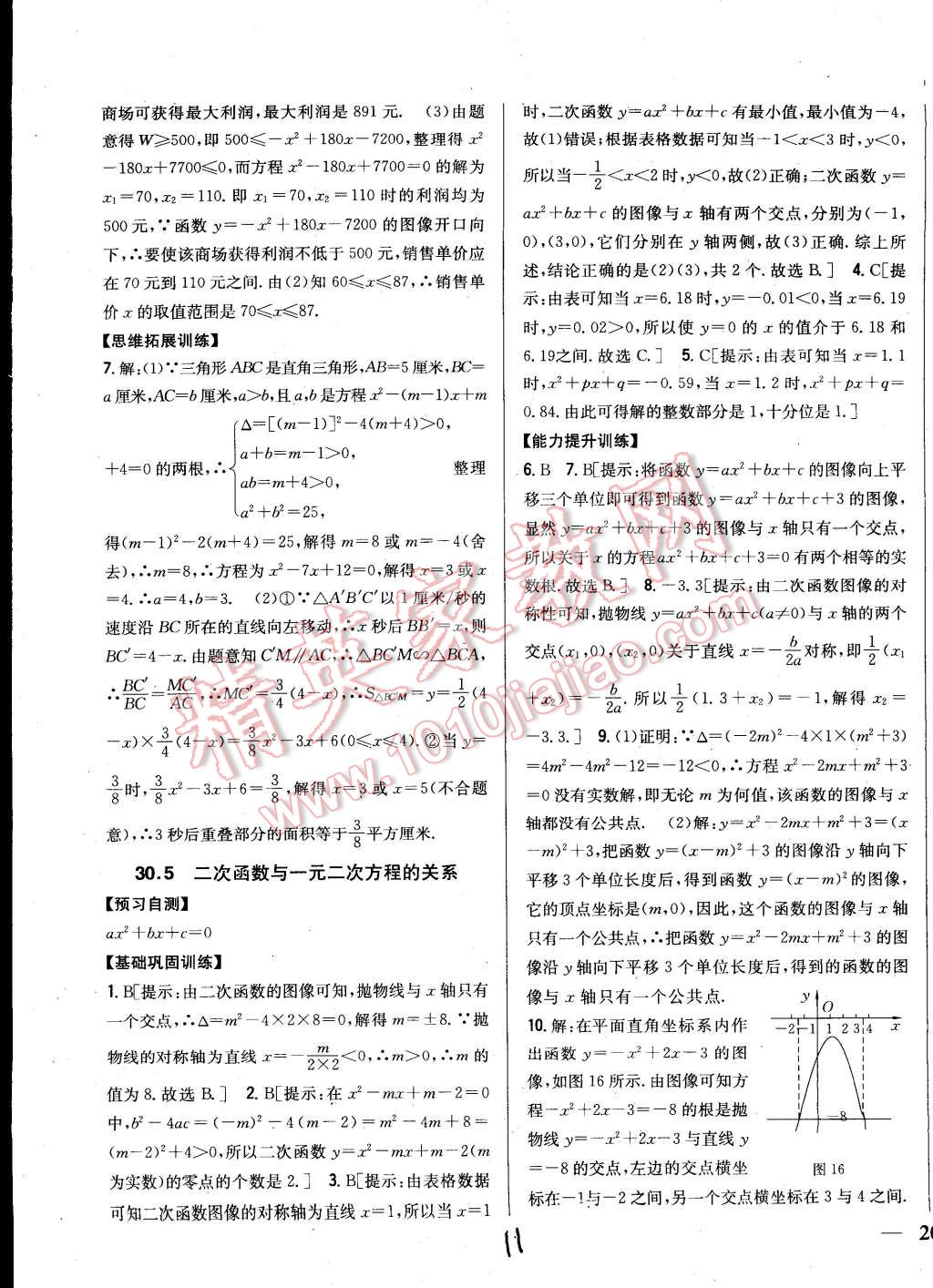 2015年全科王同步課時(shí)練習(xí)九年級(jí)數(shù)學(xué)下冊(cè)冀教版 第11頁(yè)