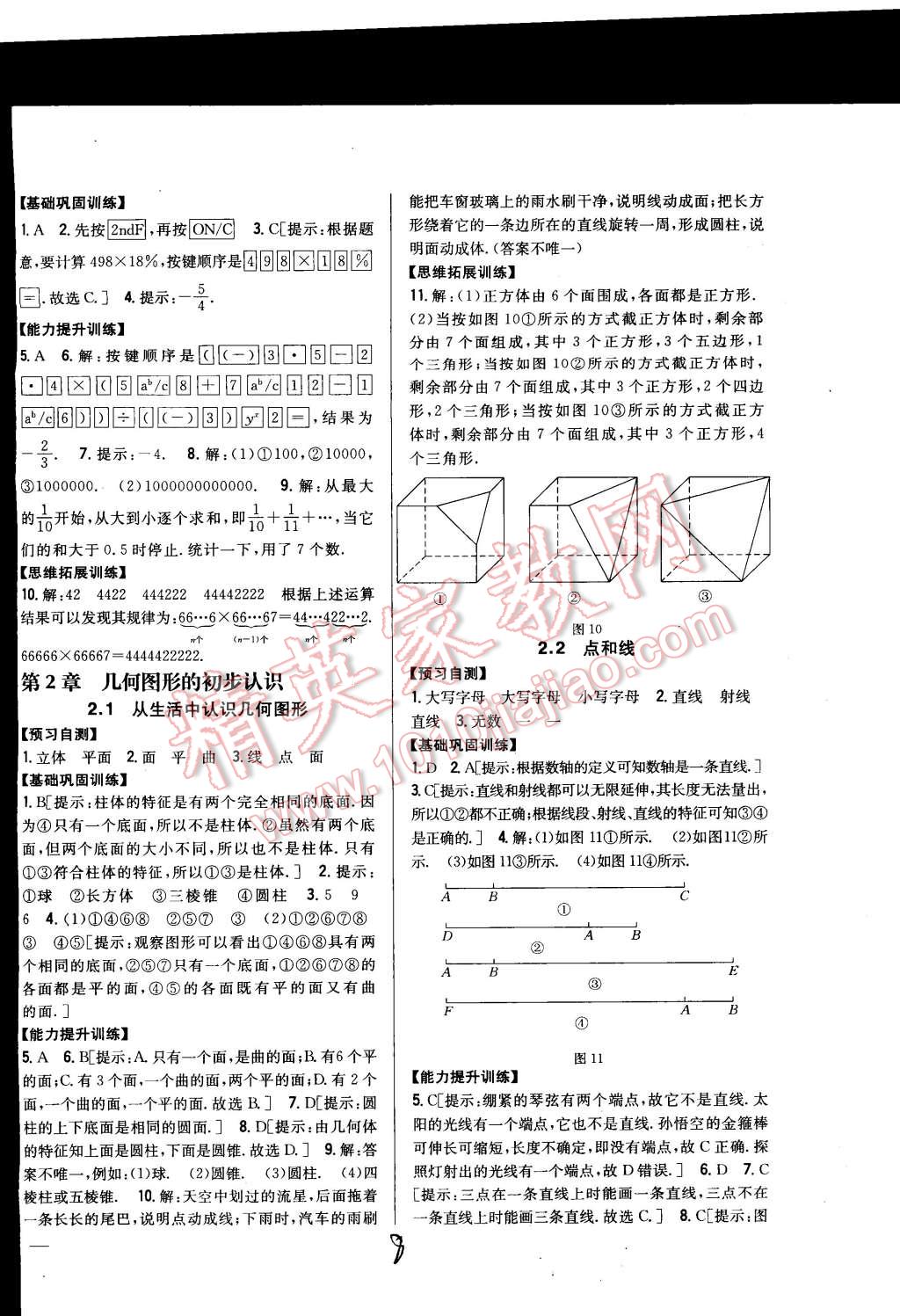 2014年全科王同步課時練習(xí)七年級數(shù)學(xué)上冊冀教版 第8頁