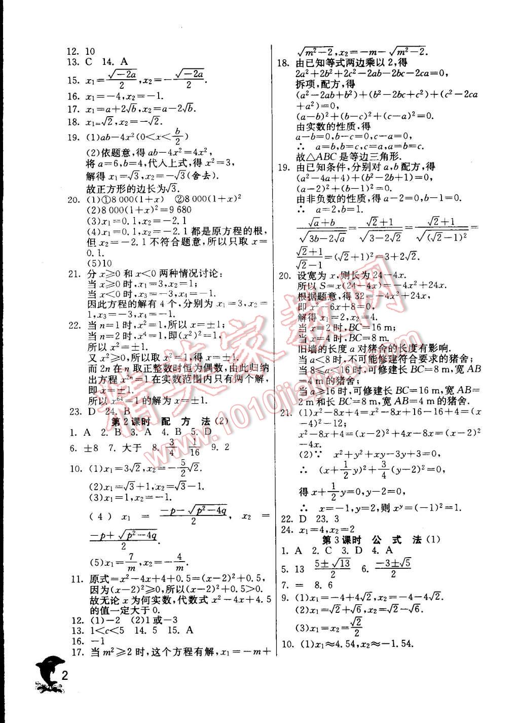 2014年实验班提优训练九年级数学上册人教版 第2页