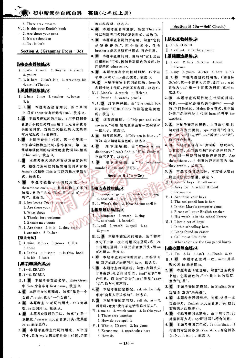 2014年世紀(jì)金榜百練百勝七年級(jí)英語(yǔ)上冊(cè) 第5頁(yè)