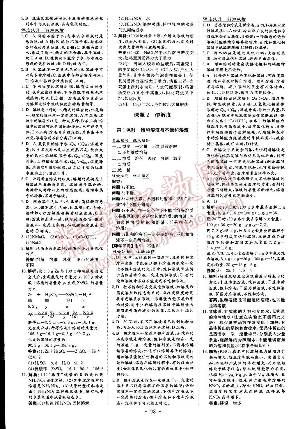 2015年初中同步学习导与练导学探究案九年级化学下册 第4页