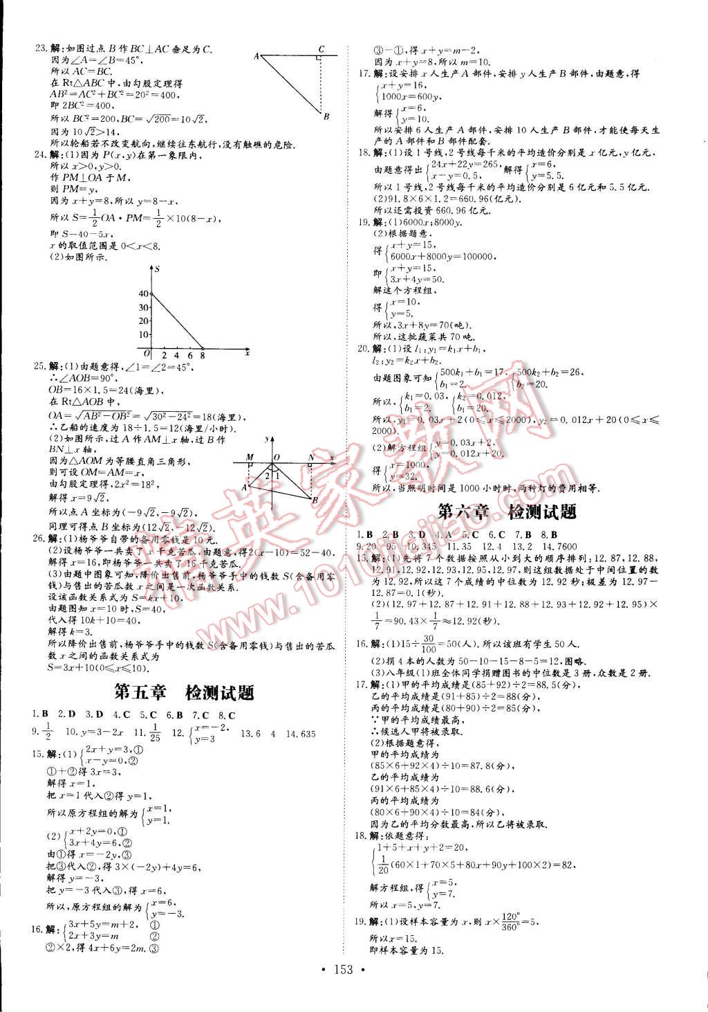 2014年初中同步学习导与练导学探究案八年级数学上册北师大版 第27页