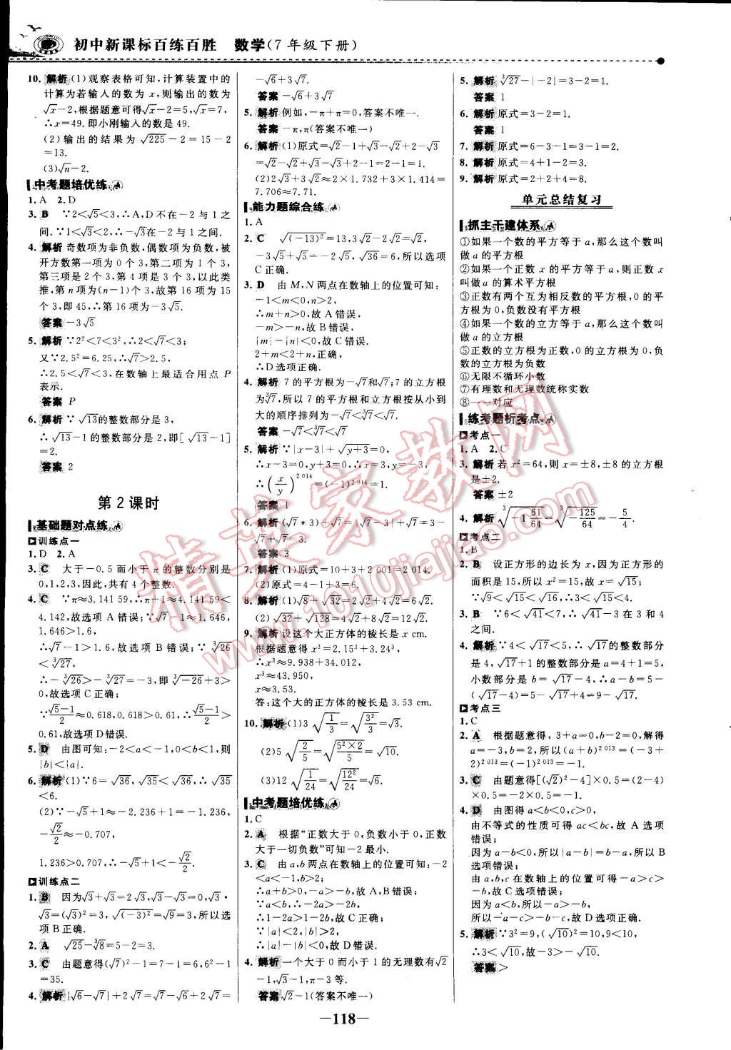 2015年世紀(jì)金榜百練百勝七年級數(shù)學(xué)下冊 第15頁