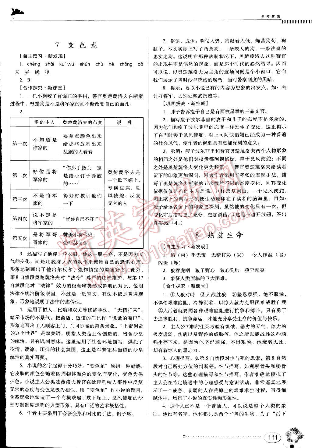 2015年南方新课堂金牌学案九年级语文下册人教版 第5页