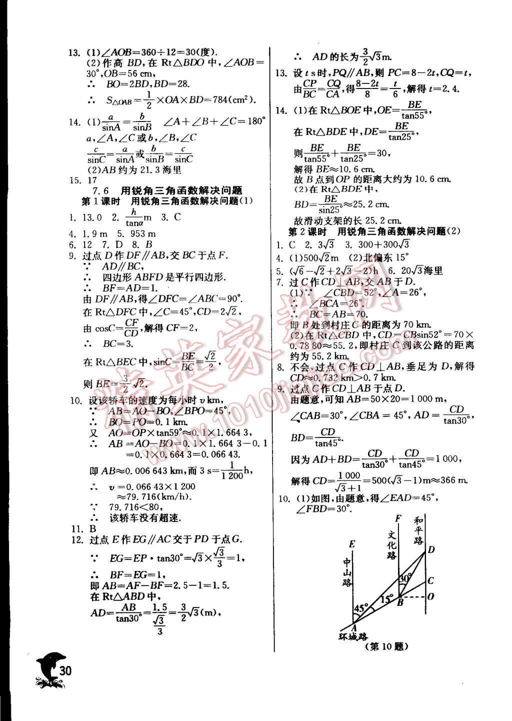 2015年實驗班提優(yōu)訓練九年級數(shù)學下冊蘇科版 第30頁