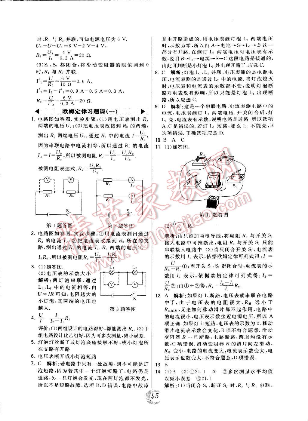 2014年北大綠卡九年級物理上冊教科版 第9頁