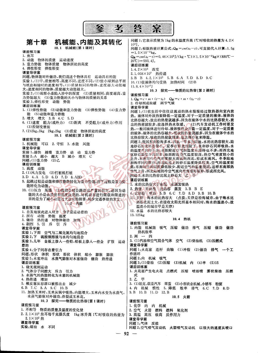 2014年名校課堂內(nèi)外九年級物理上冊北師大版 第1頁