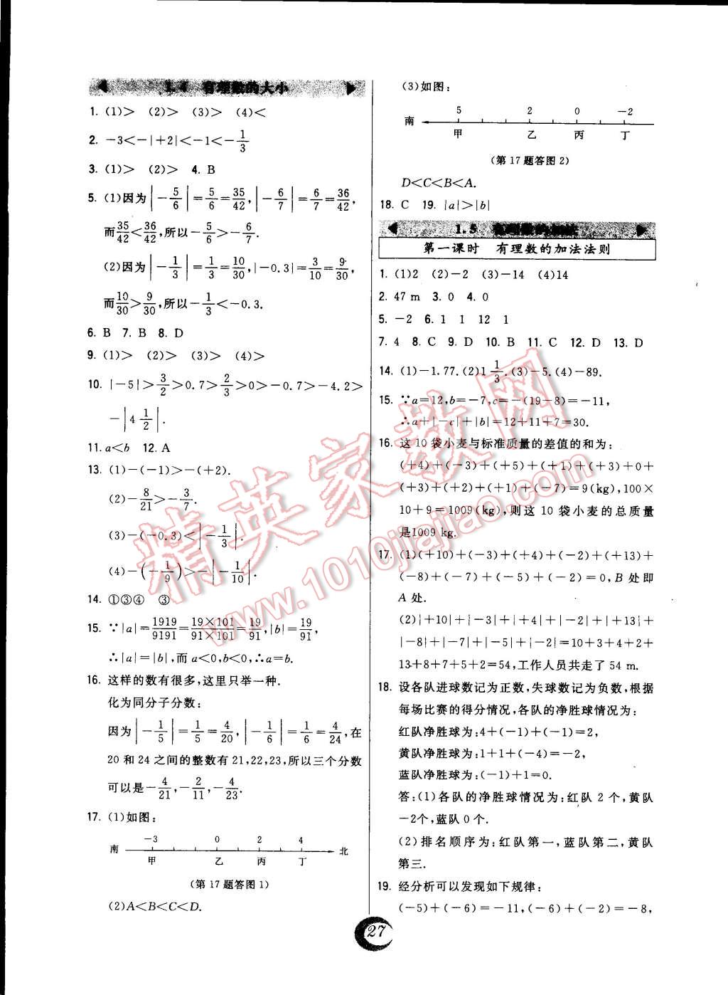 2014年北大绿卡七年级数学上册冀教版 第3页