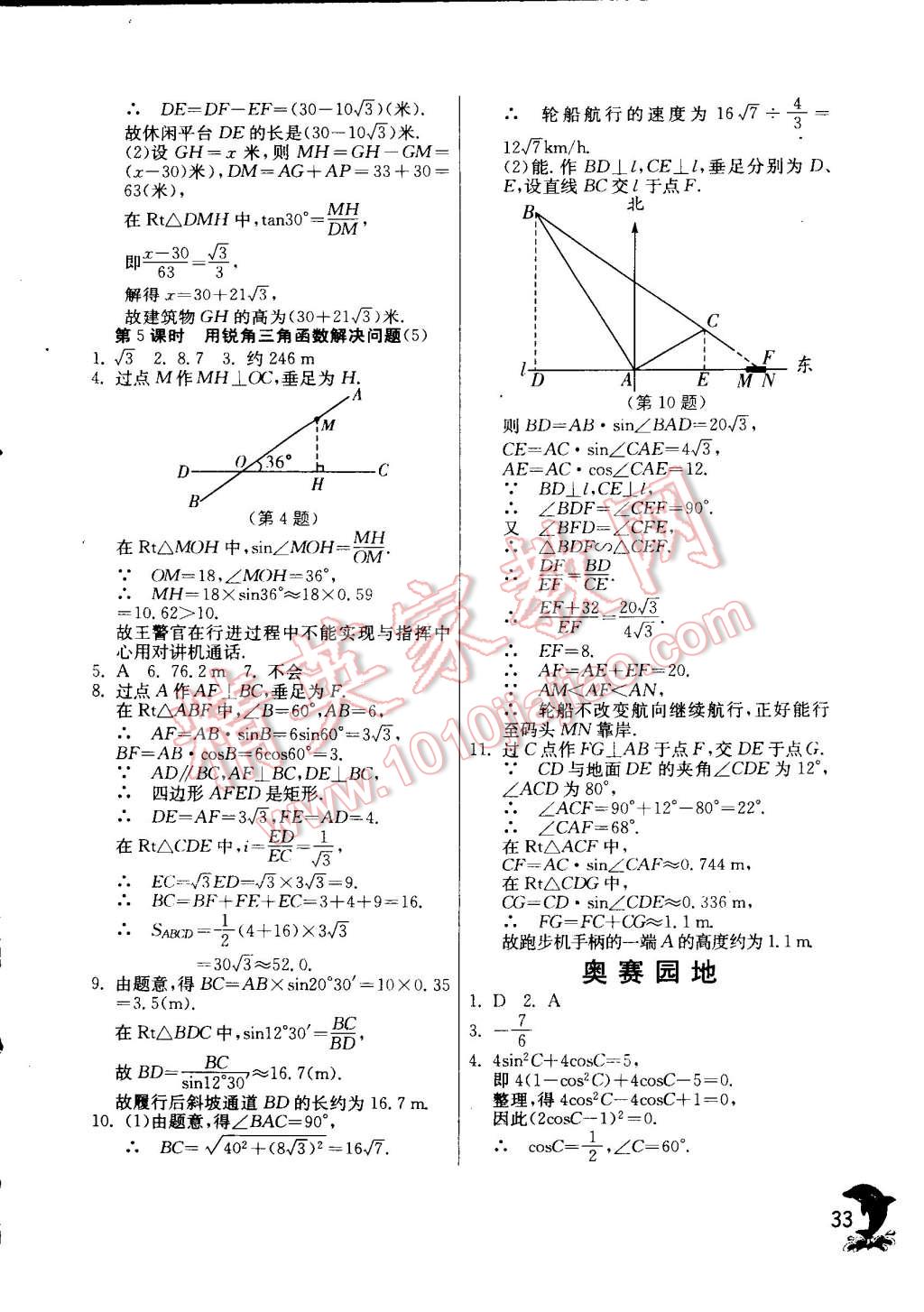 2015年實(shí)驗(yàn)班提優(yōu)訓(xùn)練九年級(jí)數(shù)學(xué)下冊(cè)蘇科版 第33頁(yè)