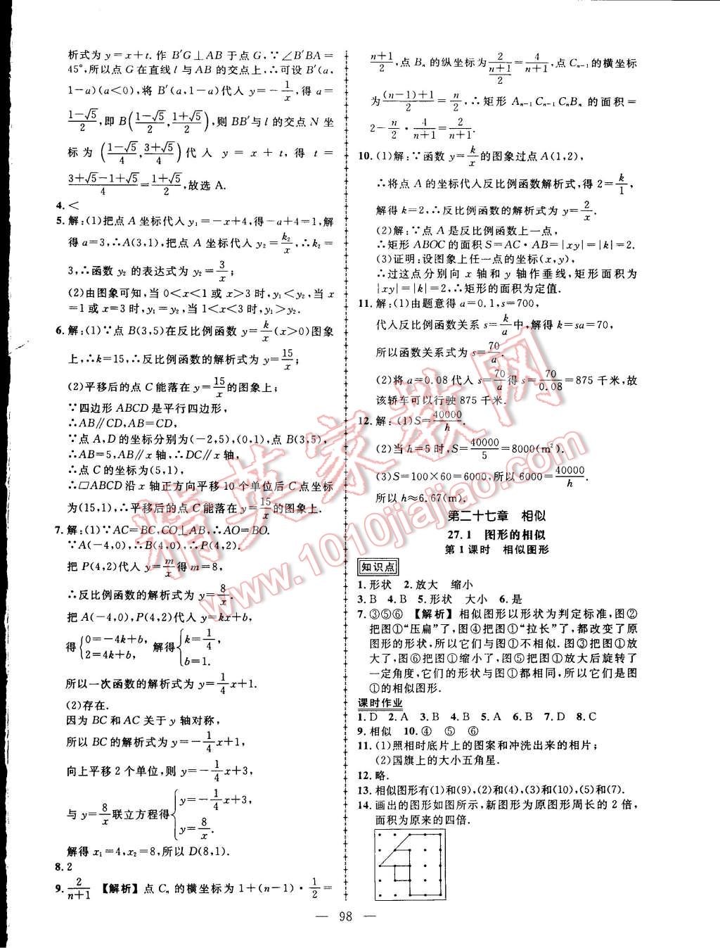 2015年黄冈创优作业导学练九年级数学下册人教版 第4页