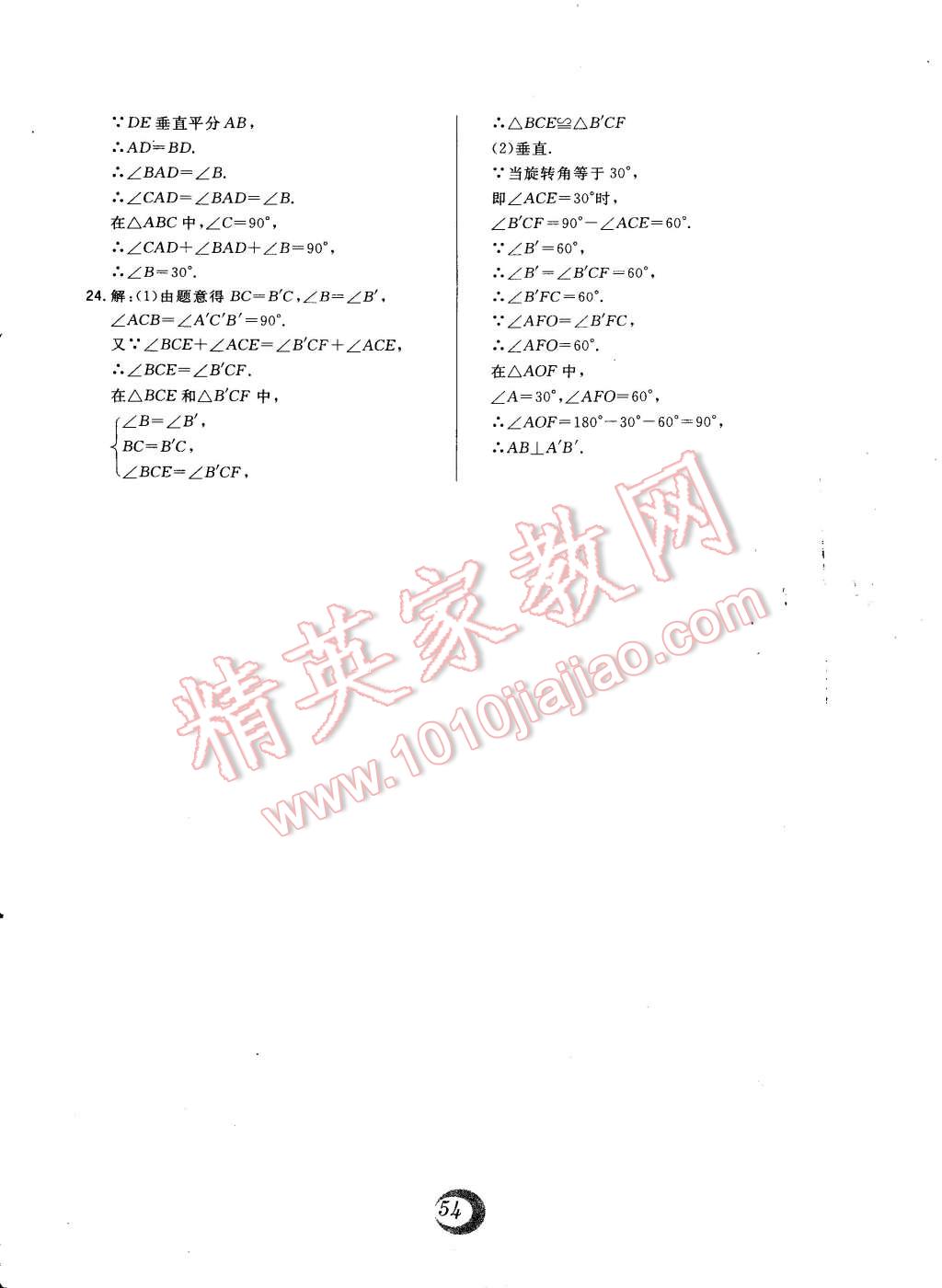 2014年北大綠卡課時同步講練八年級數(shù)學(xué)上冊人教版 第30頁