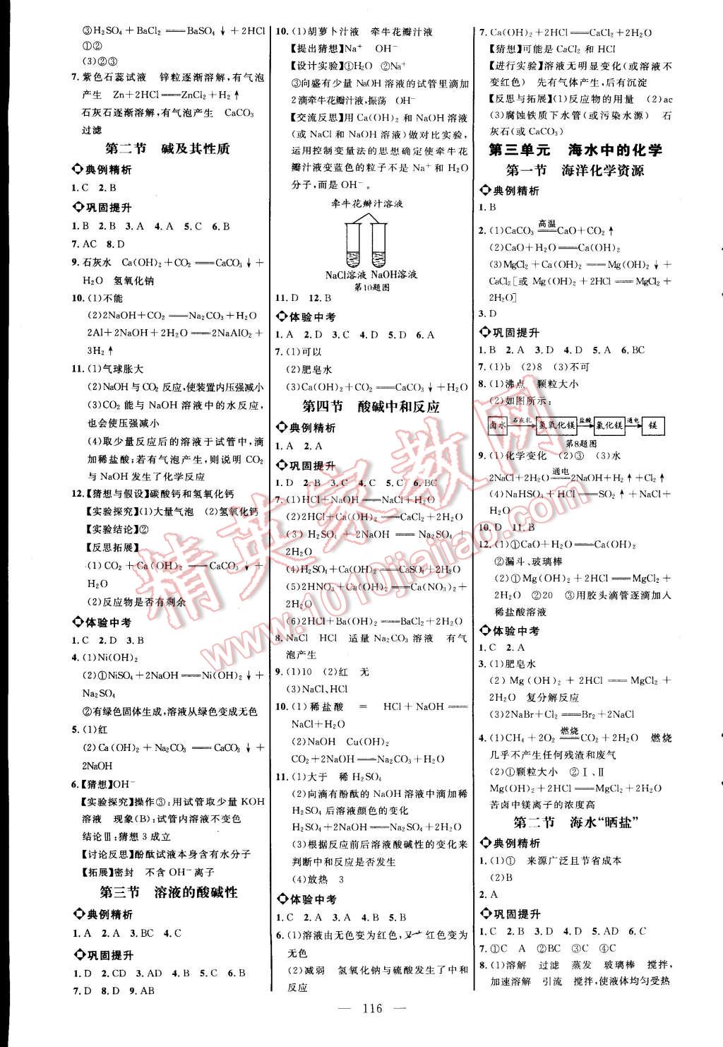 2014年細(xì)解巧練九年級化學(xué)全一冊魯教版五四制 第2頁