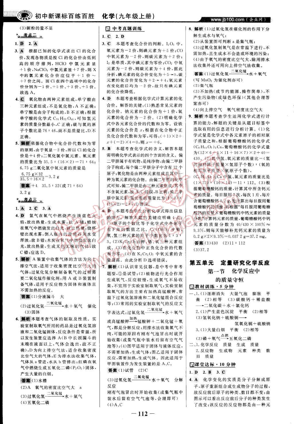 2014年世紀(jì)金榜百練百勝九年級(jí)化學(xué)上冊(cè)魯教版 第11頁(yè)