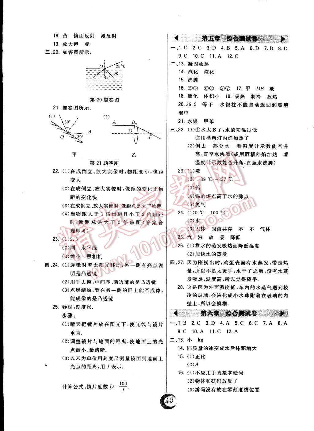 2014年北大綠卡八年級(jí)物理上冊(cè)教科版 第15頁(yè)