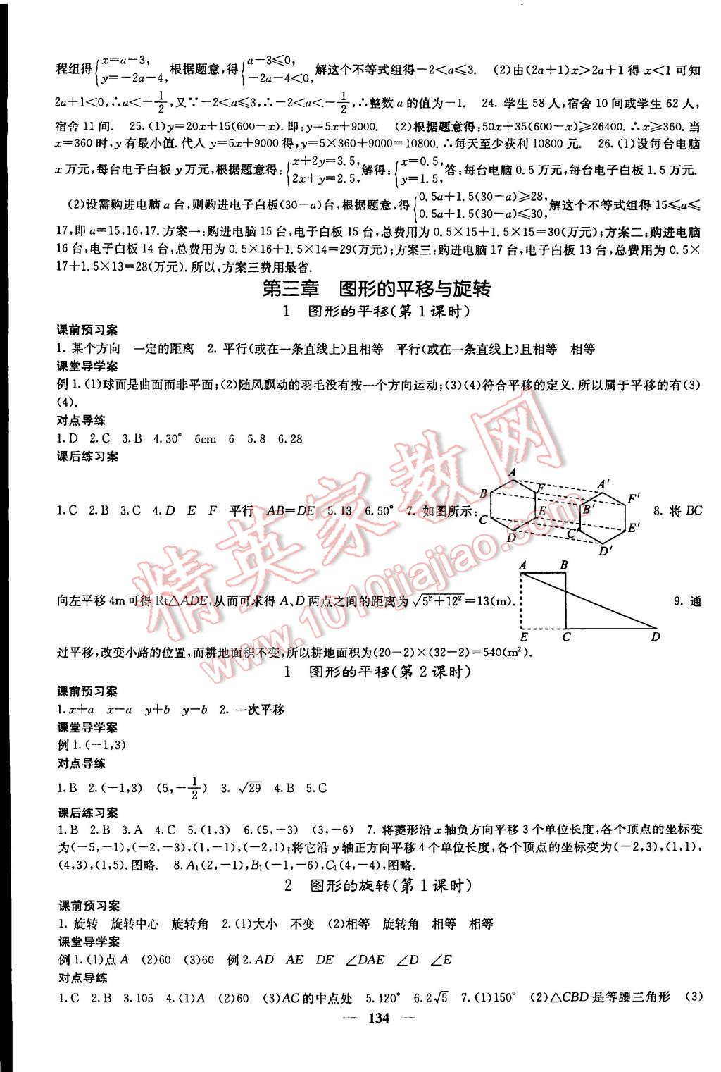 2015年名校課堂內(nèi)外八年級數(shù)學下冊北師大版 第11頁