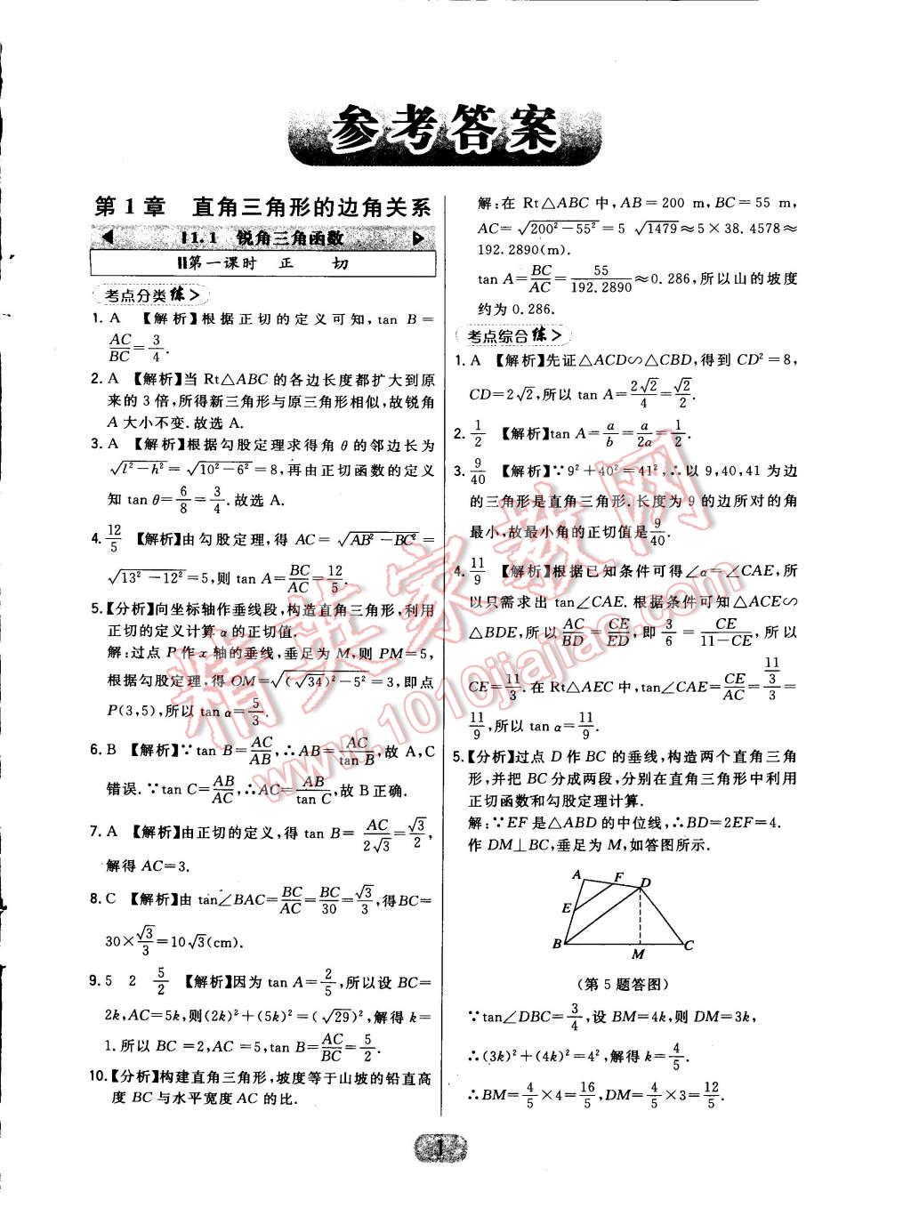 2015年北大綠卡九年級數(shù)學(xué)下冊北師大版 第11頁