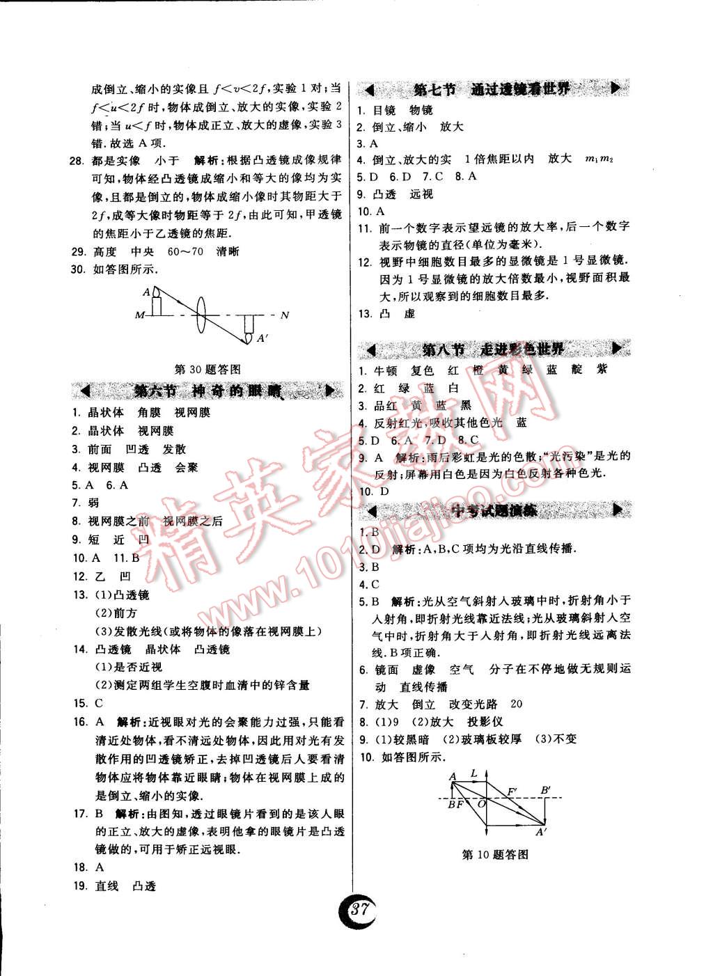 2014年北大綠卡八年級(jí)物理上冊(cè)教科版 第9頁(yè)