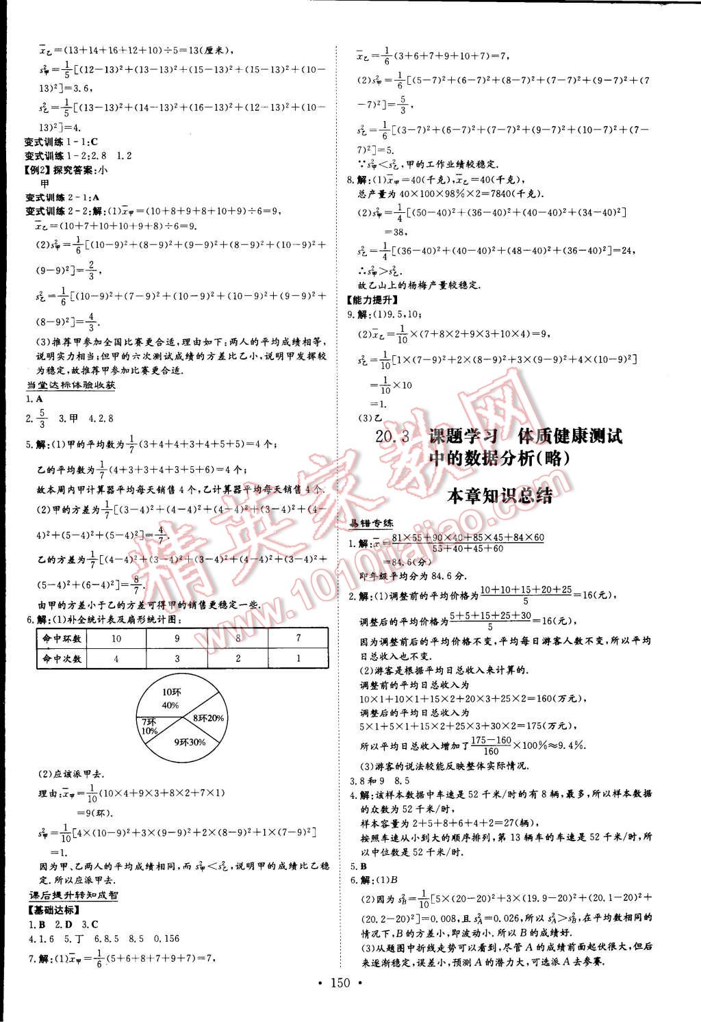 2015年初中同步学习导与练导学探究案八年级数学下册 第24页