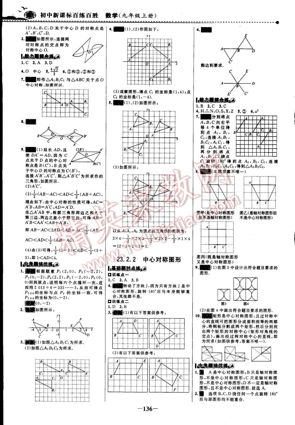 2014年世纪金榜百练百胜九年级数学上册人教版 第21页