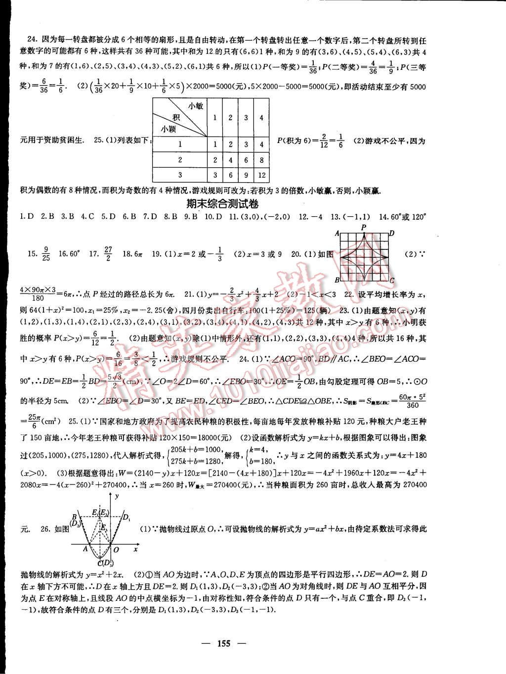 2014年名校課堂內(nèi)外九年級(jí)數(shù)學(xué)上冊人教版 第28頁