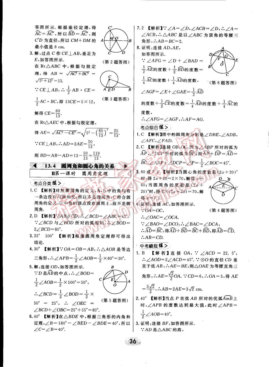 2015年北大綠卡九年級數(shù)學(xué)下冊北師大版 第46頁