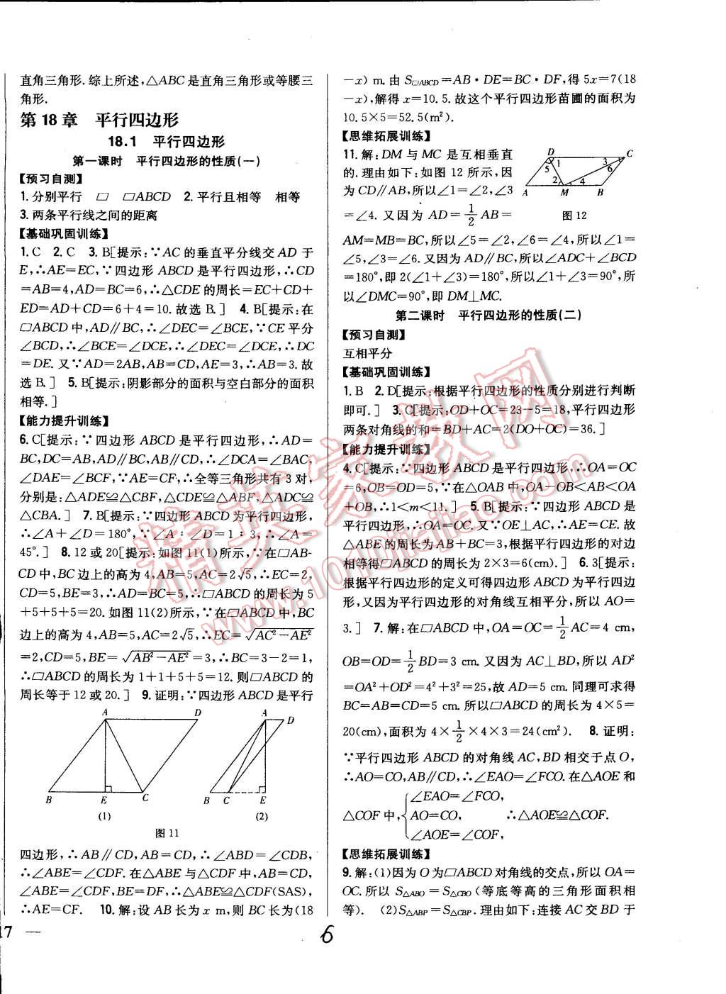 2015年全科王同步課時(shí)練習(xí)八年級(jí)數(shù)學(xué)下冊(cè)人教版 第6頁(yè)