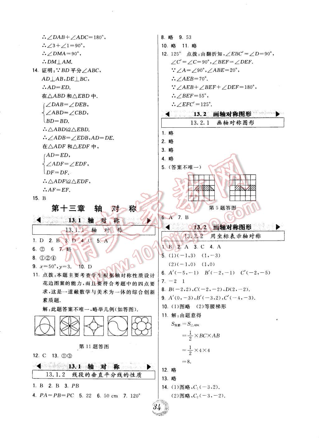 2014年北大綠卡課時同步講練八年級數(shù)學上冊人教版 第10頁