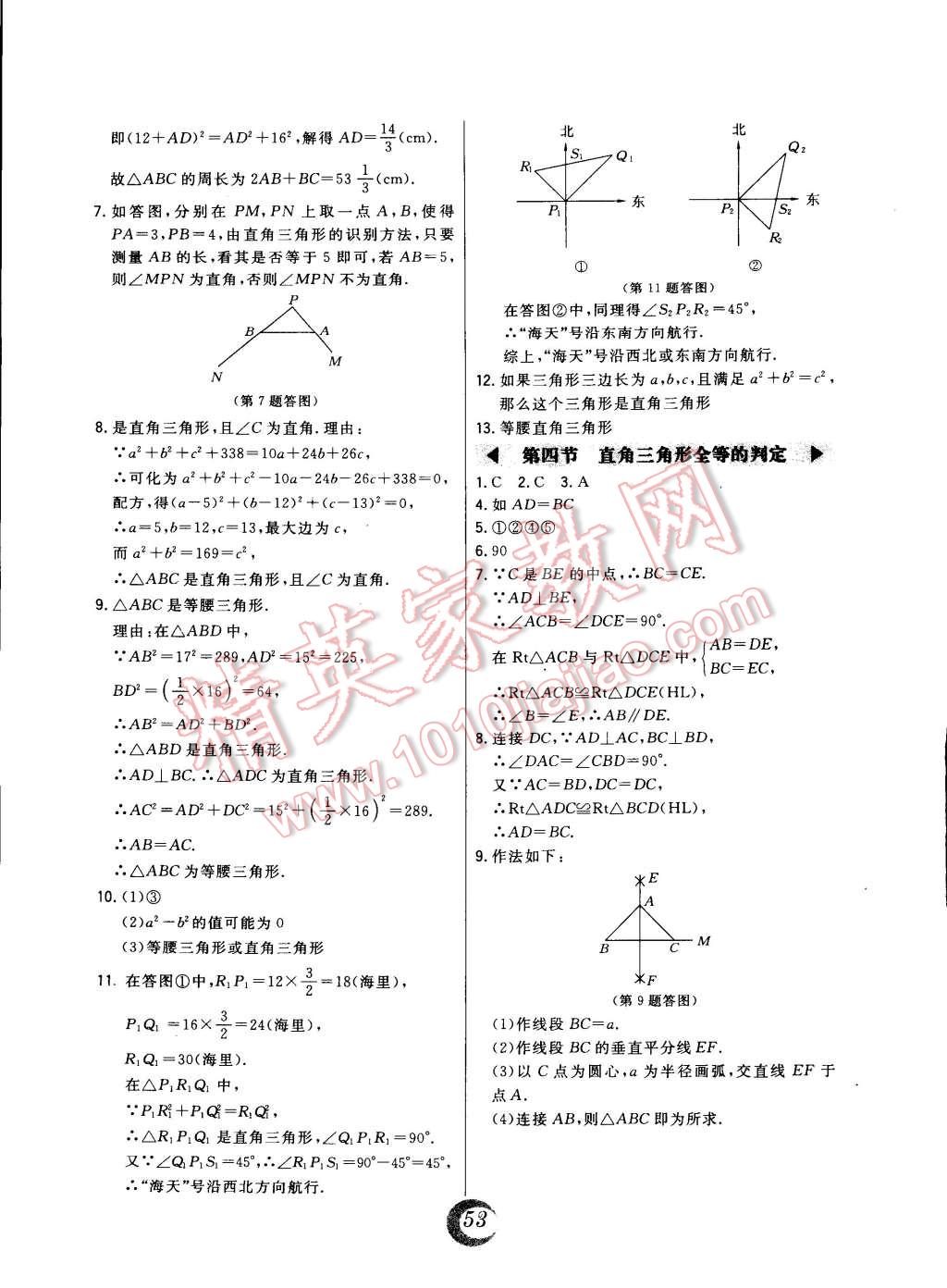 2014年北大綠卡八年級數(shù)學(xué)上冊冀教版 第25頁