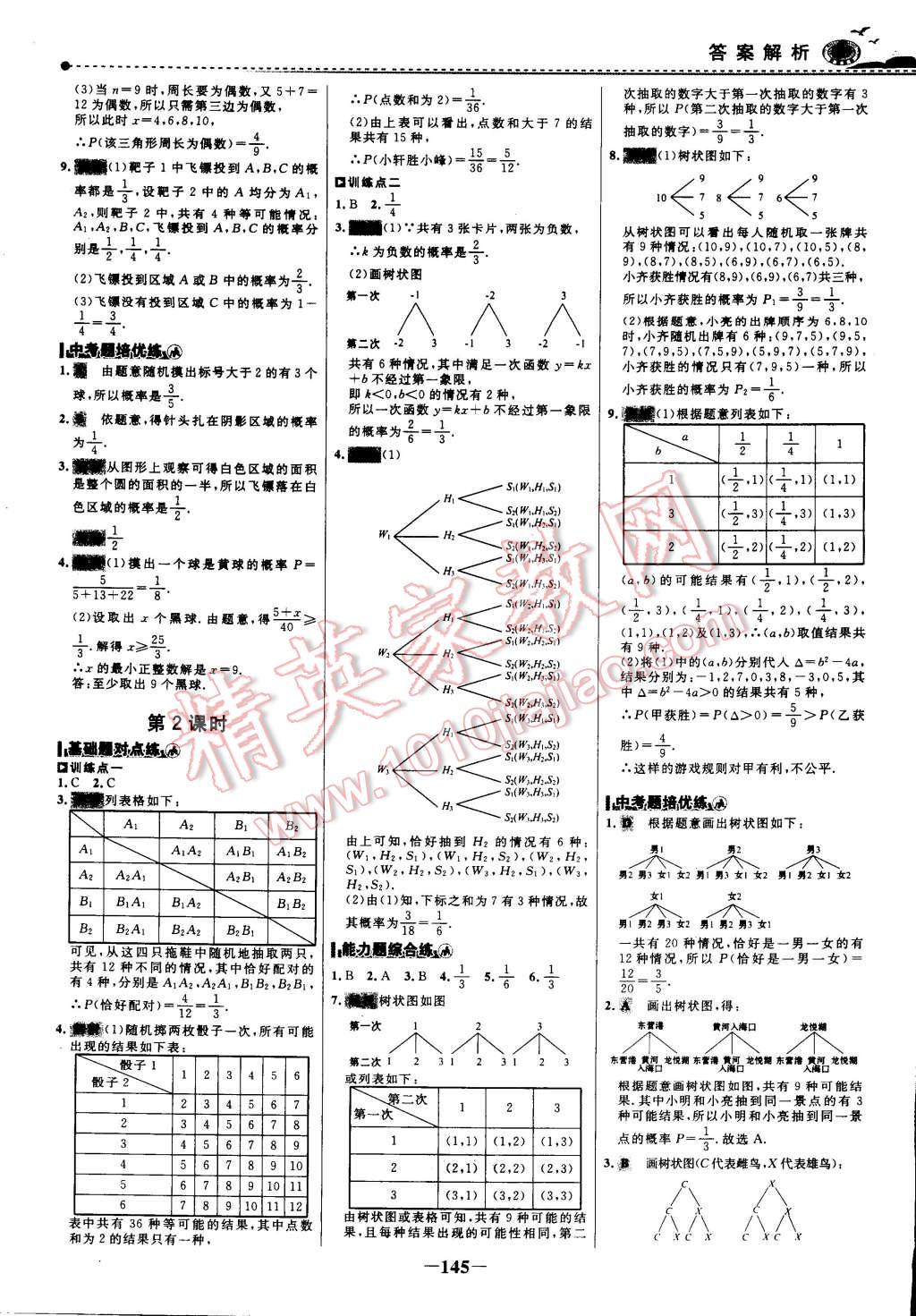 2014年世纪金榜百练百胜九年级数学上册人教版 第30页