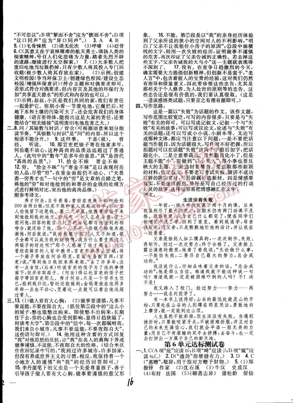 2015年全科王同步課時(shí)練習(xí)七年級語文下冊人教版 第16頁