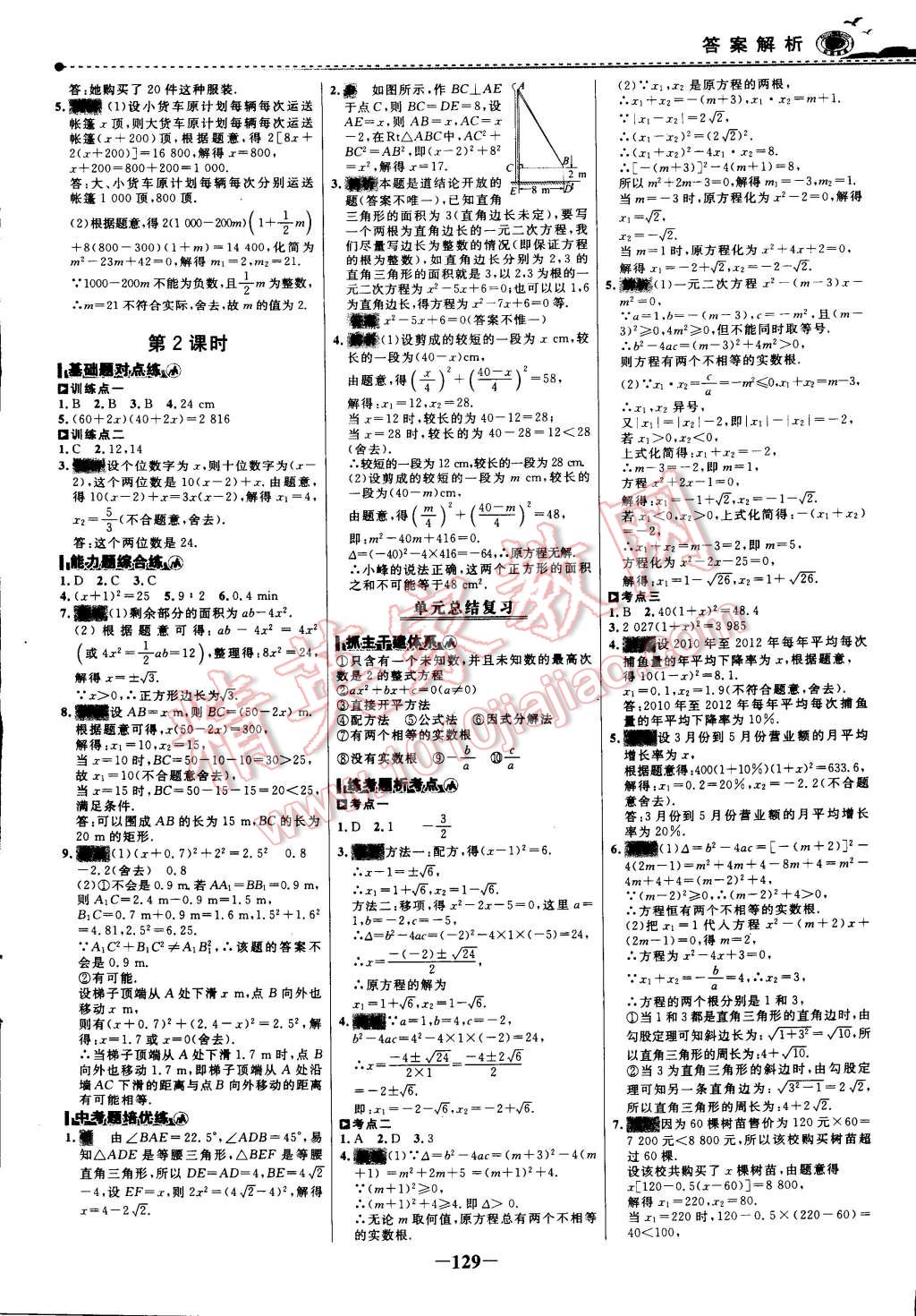 2014年世纪金榜百练百胜九年级数学上册人教版 第14页