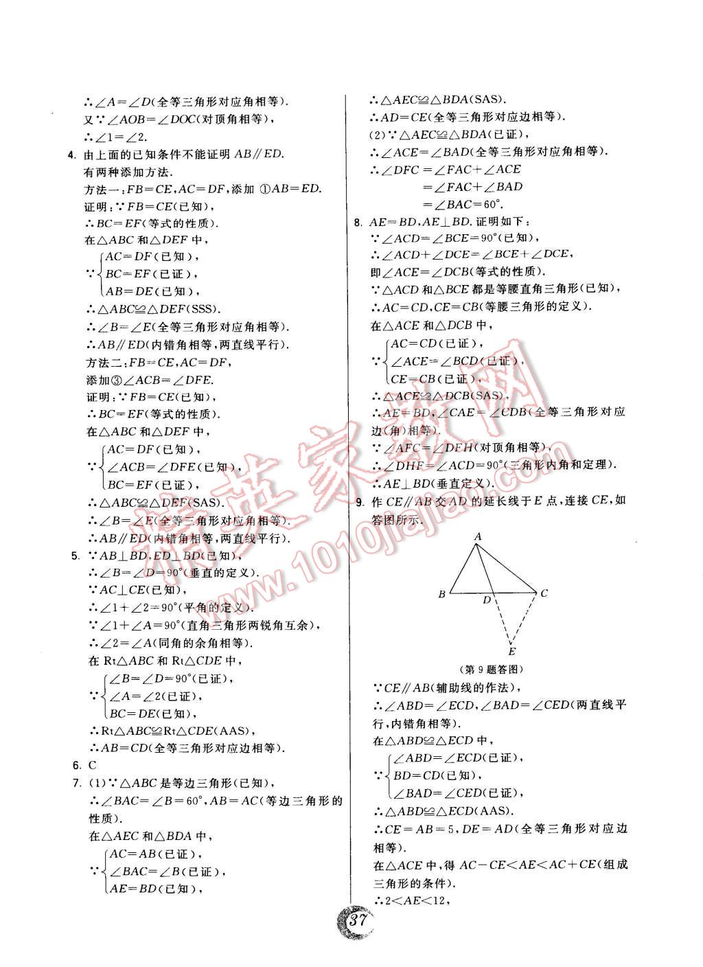 2014年北大綠卡八年級數學上冊冀教版 第9頁