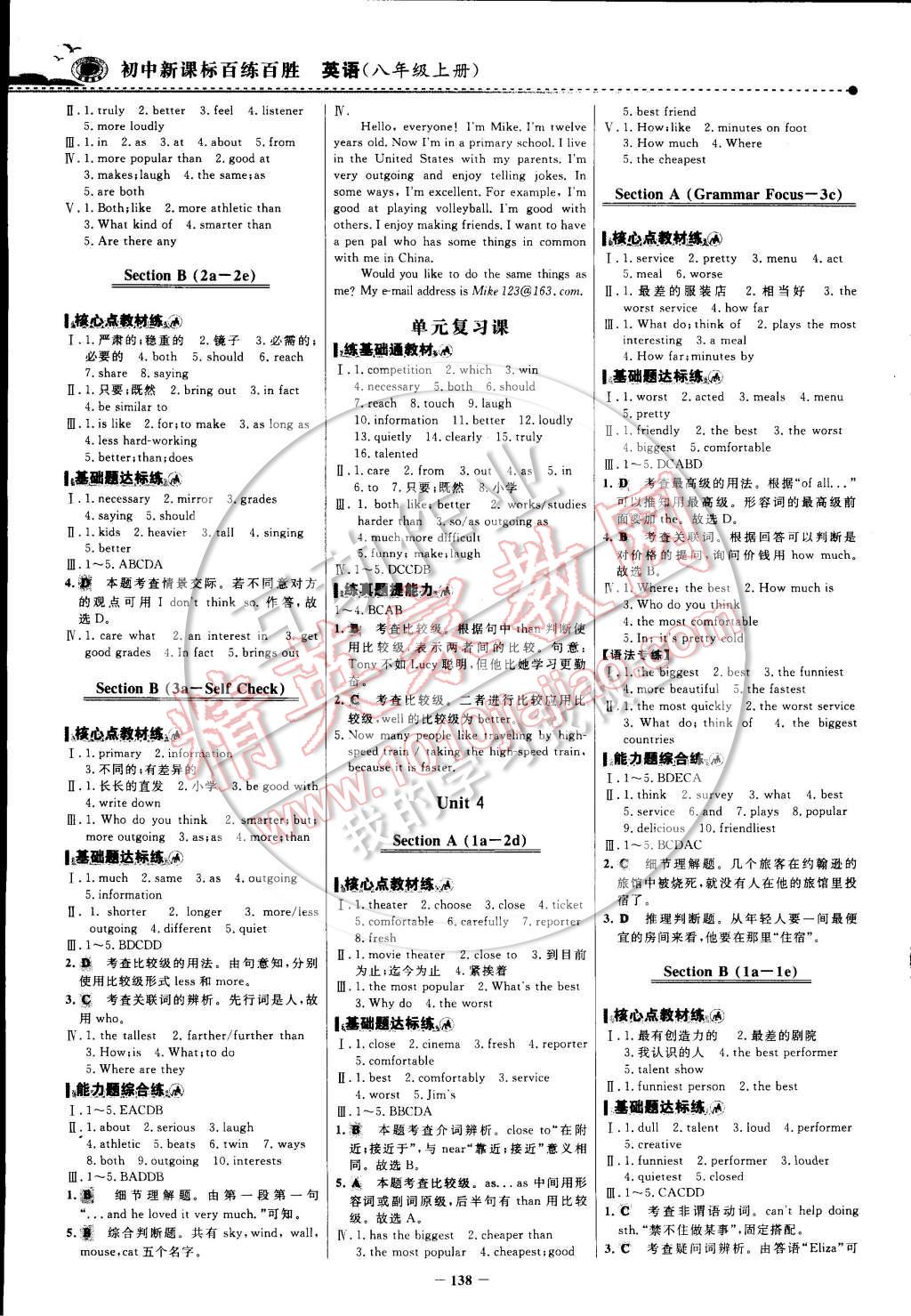 2014年世紀(jì)金榜百練百勝八年級英語上冊 第5頁