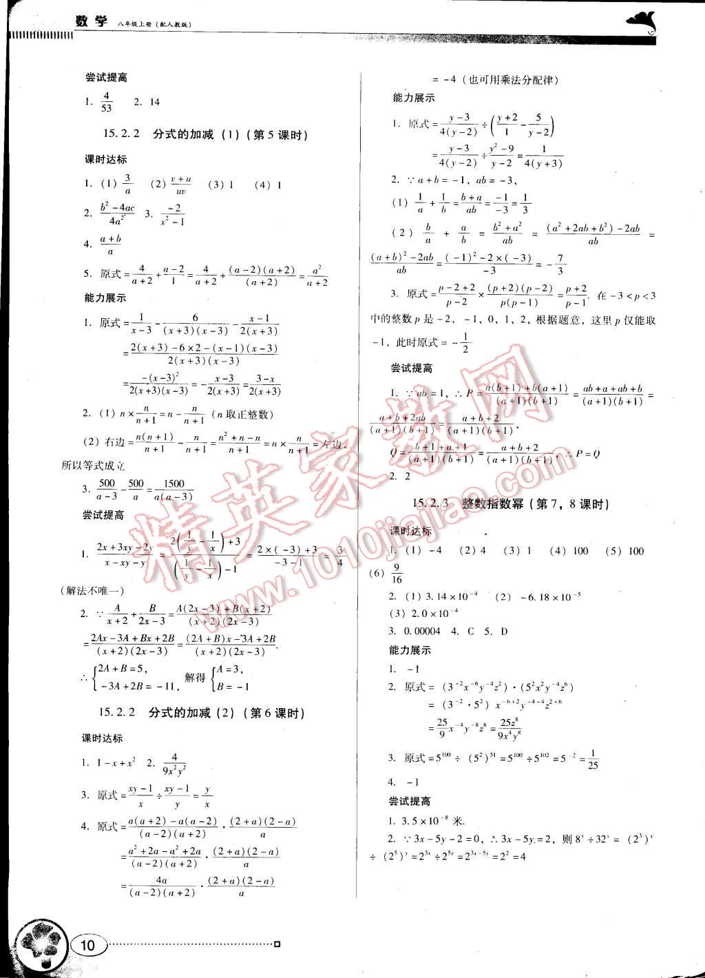 2014年南方新课堂金牌学案八年级数学上册人教版 第10页