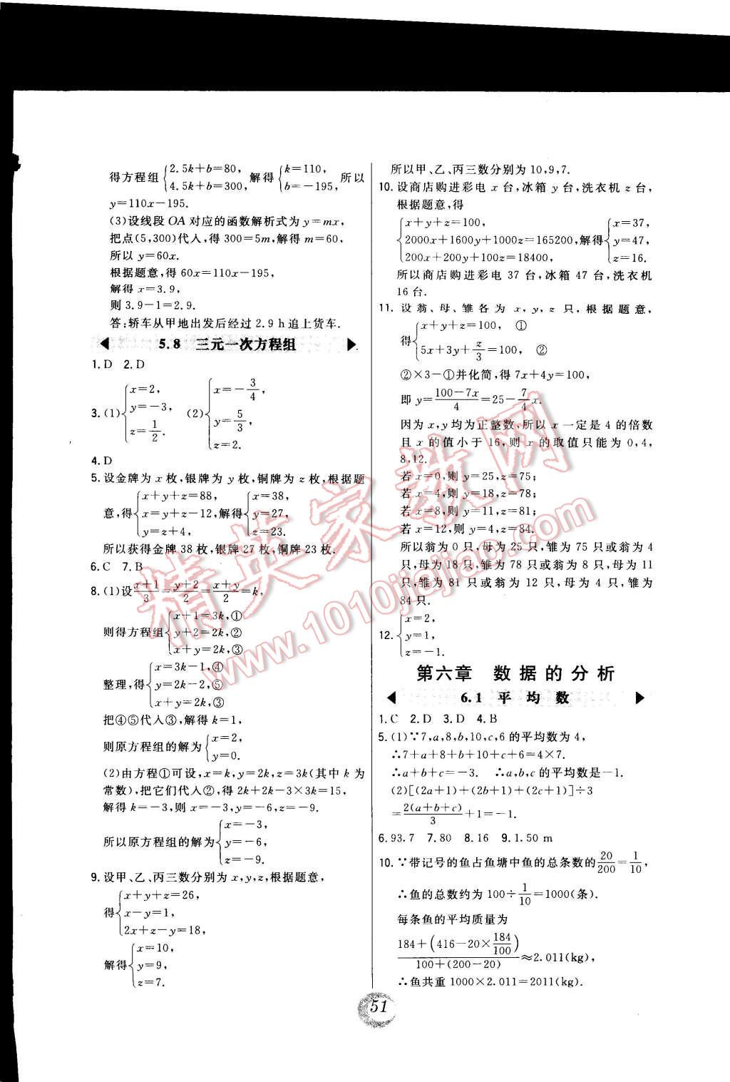 2014年北大綠卡八年級數學上冊北師大版 第15頁