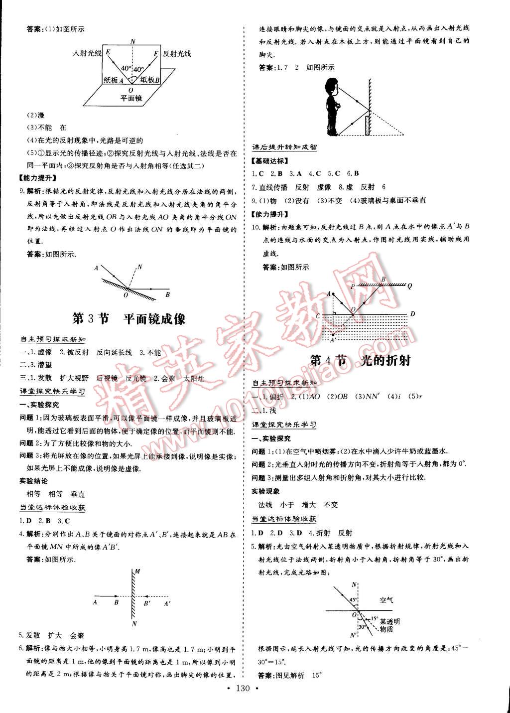 2014年初中同步学习导与练导学探究案八年级物理上册 第6页