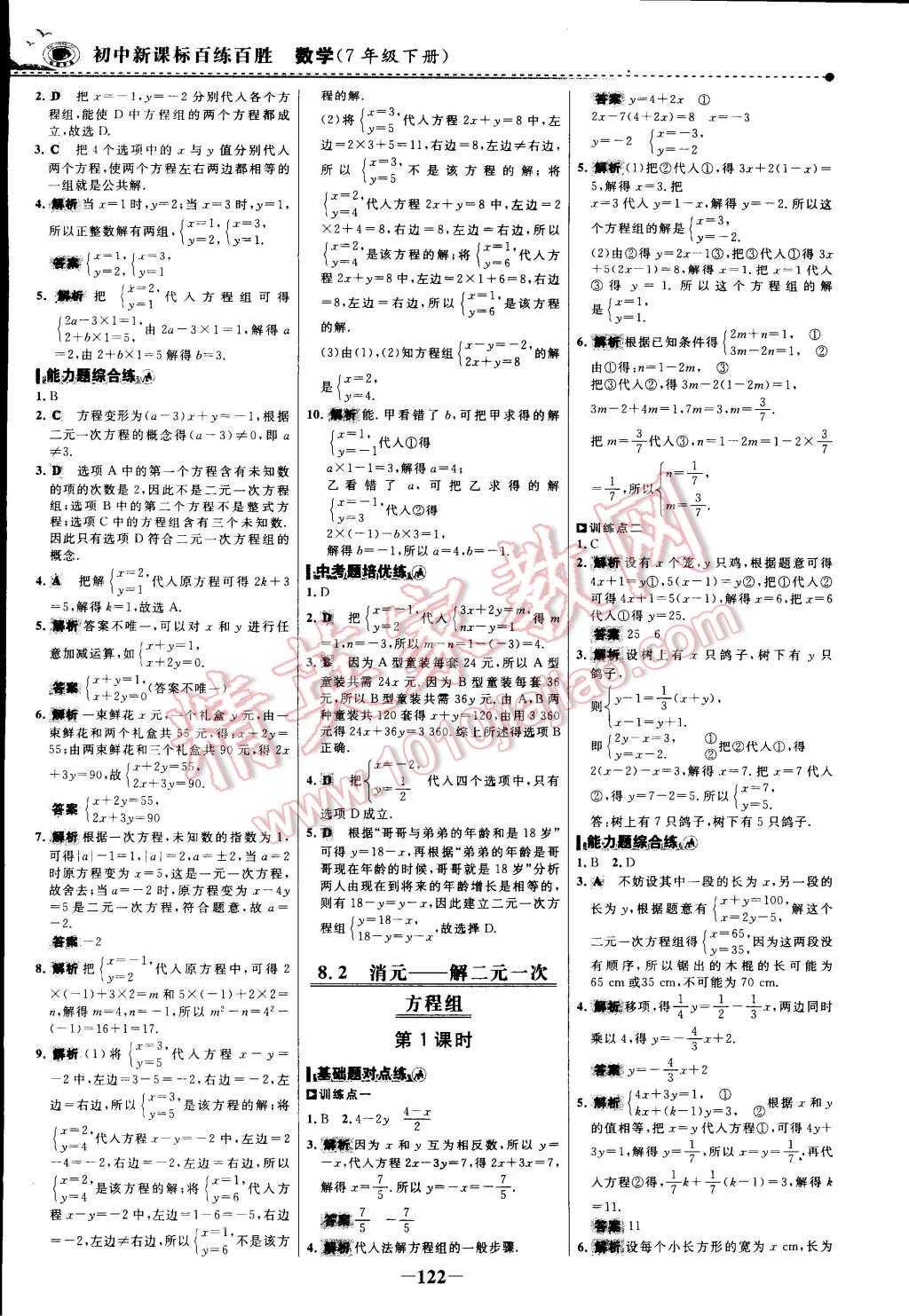 2015年世纪金榜百练百胜七年级数学下册 第19页