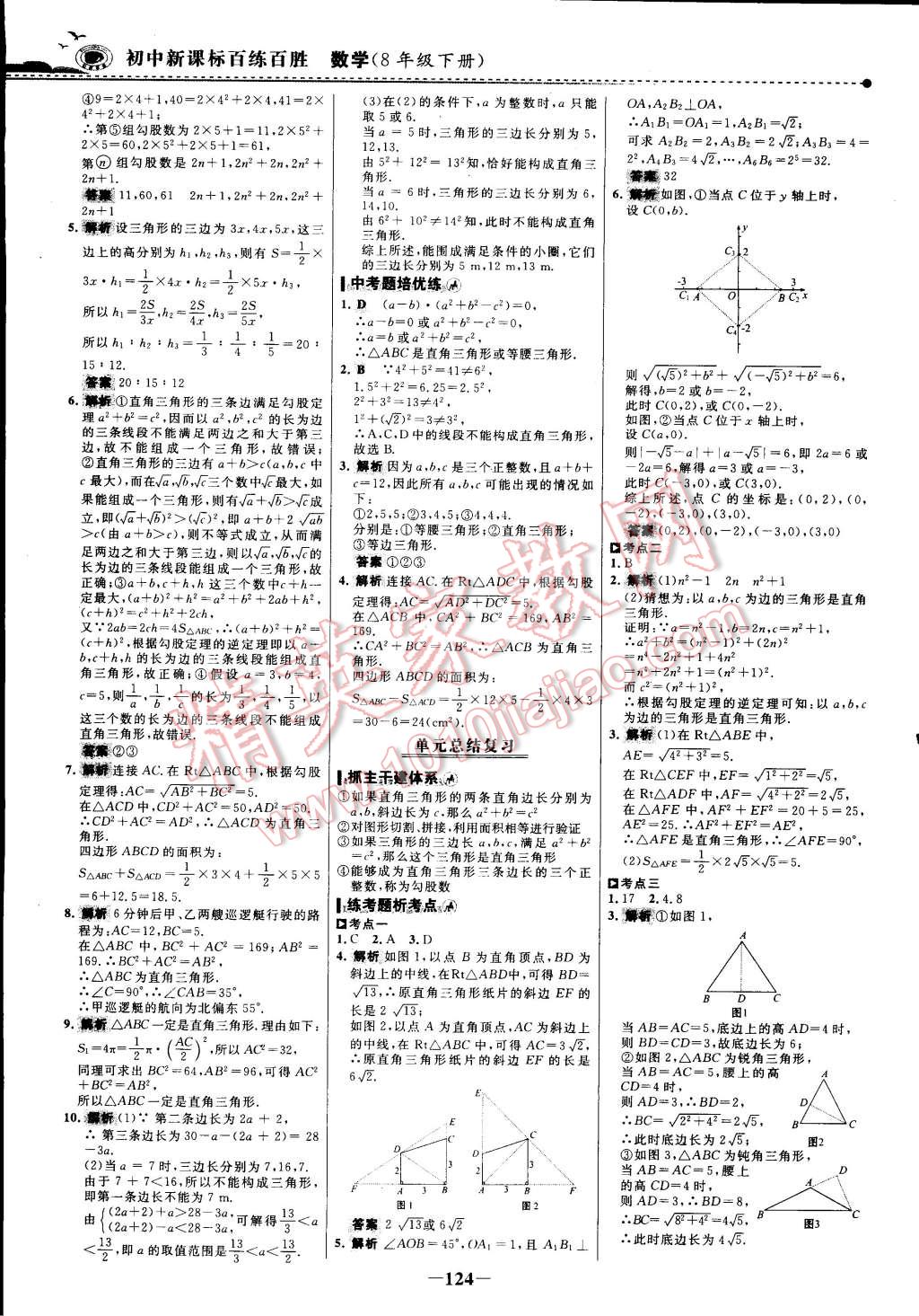 2015年世紀(jì)金榜百練百勝八年級(jí)數(shù)學(xué)下冊(cè) 第13頁(yè)