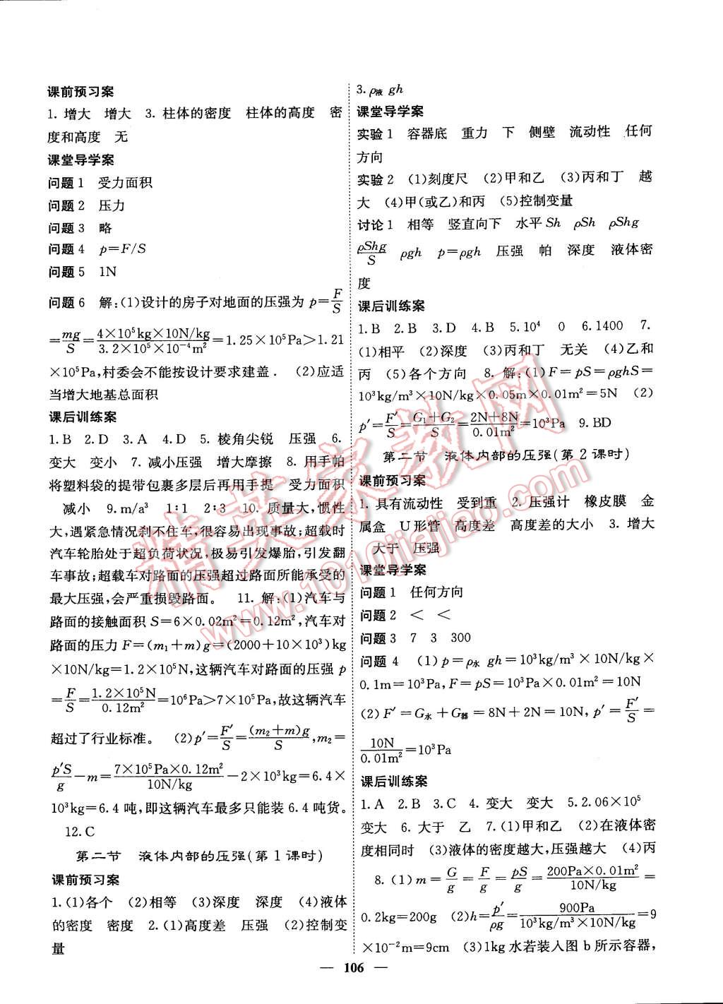 2015年名校課堂內(nèi)外八年級物理下冊北師大版 第7頁